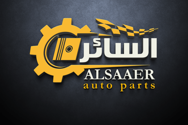 السائر لتجارة قطع غيار السيارات الامريكية