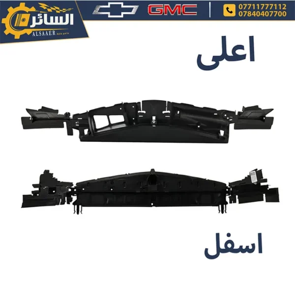 تخم حاصرة هواء - شيفروليه ماليبو 2016 - 2024 | Radiator Air Deflector