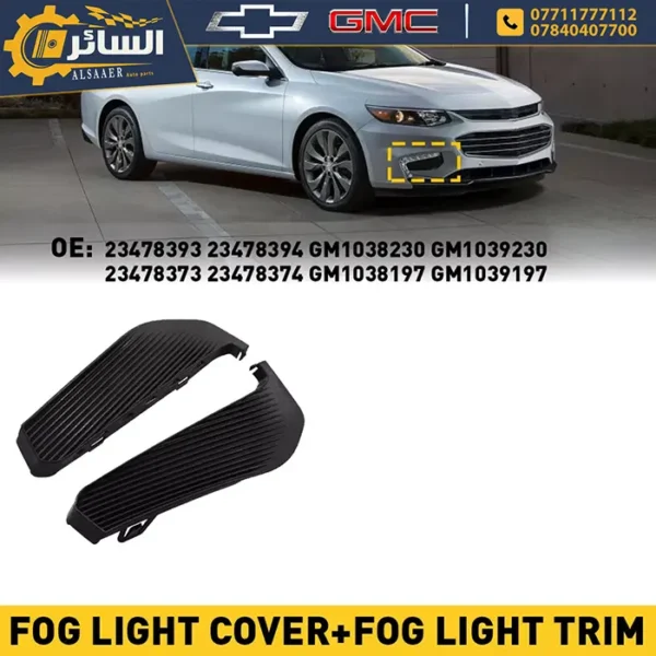 ⁦كفر بروجكتر - شيفروليه ماليبو 2016 - 2018 | Front Fog Lamp Bezel⁩ - الصورة ⁦2⁩