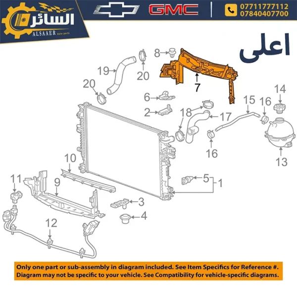 ⁦تخم حاصرة هواء - شيفروليه ماليبو 2016 - 2024 | Radiator Air Deflector⁩ - الصورة ⁦8⁩