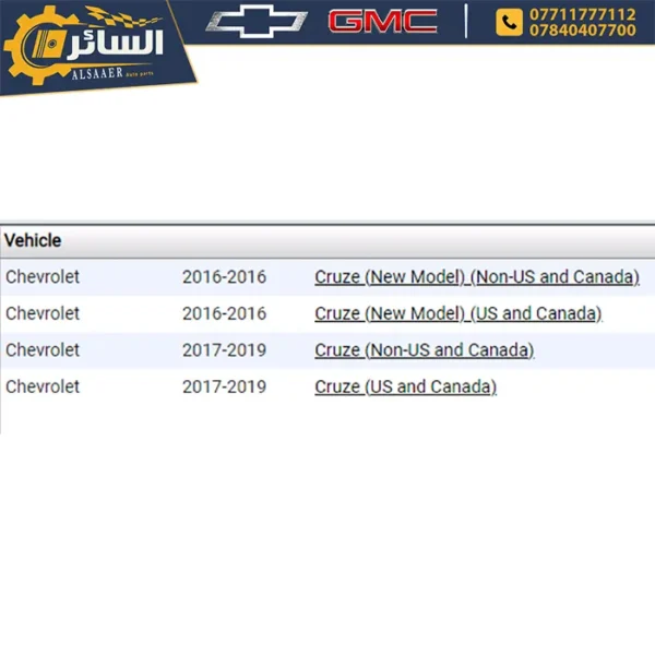 ⁦لايت LED أمامي اصلي تفصيخ شفروليه كروز Chevrolet Cruze 2016 - 2019⁩ - الصورة ⁦5⁩