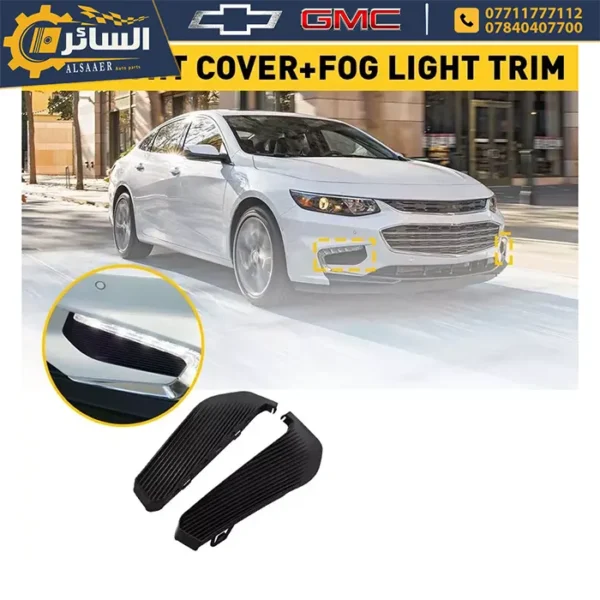 ⁦كفر بروجكتر - شيفروليه ماليبو 2016 - 2018 | Front Fog Lamp Bezel⁩ - الصورة ⁦3⁩