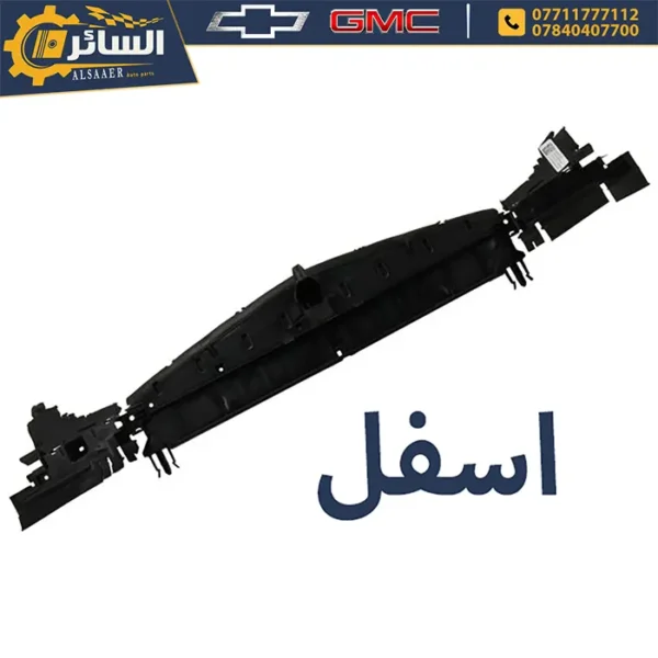 ⁦تخم حاصرة هواء - شيفروليه ماليبو 2016 - 2024 | Radiator Air Deflector⁩ - الصورة ⁦4⁩
