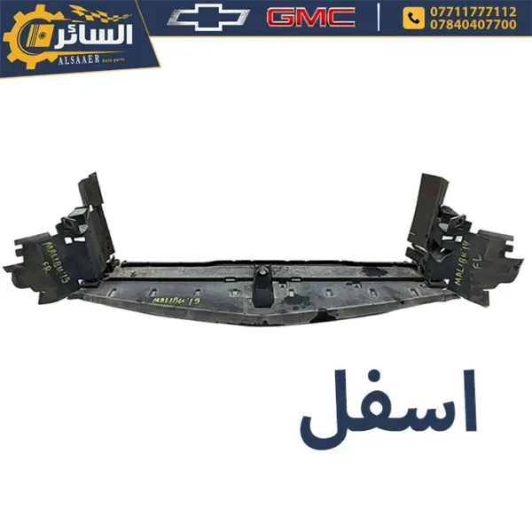 ⁦تخم حاصرة هواء - شيفروليه ماليبو 2016 - 2024 | Radiator Air Deflector⁩ - الصورة ⁦6⁩
