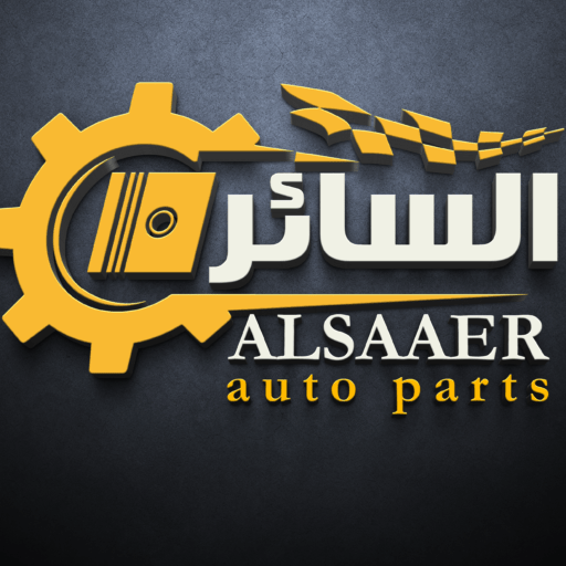 السائر لتجارة قطع غيار السيارات الامريكية