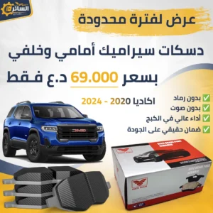 السائر لتجارة قطع غيار السيارات الامريكية