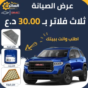 السائر لتجارة قطع غيار السيارات الامريكية