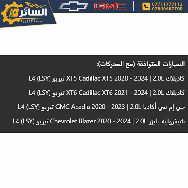 ⁦مروحة محرك 2.0 تيربو - شيفروليه بلايزر وجي إم سي أكاديا | Engine Cooling Fan⁩ - الصورة ⁦5⁩