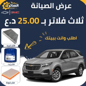 السائر لتجارة قطع غيار السيارات الامريكية