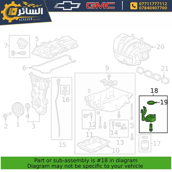 ⁦براد دهن محرك 2.0 - شيفروليه، وجي إم سي | Engine Oil Cooler⁩ - الصورة ⁦4⁩