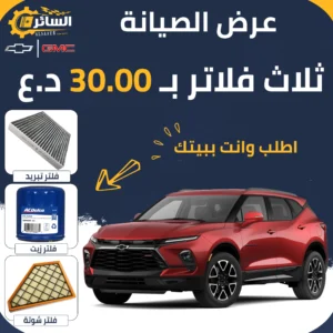 السائر لتجارة قطع غيار السيارات الامريكية