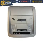 تحكم الاضاءة الداخلية (كلوب بطن) اصلي تفصيخ - Overhead Console