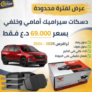 السائر لتجارة قطع غيار السيارات الامريكية