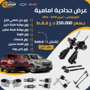 السائر لتجارة قطع غيار السيارات الامريكية