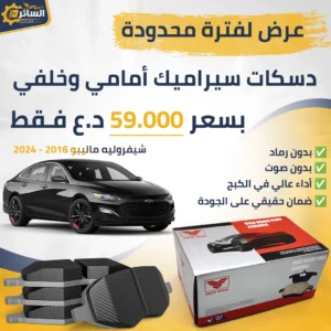 السائر لتجارة قطع غيار السيارات الامريكية