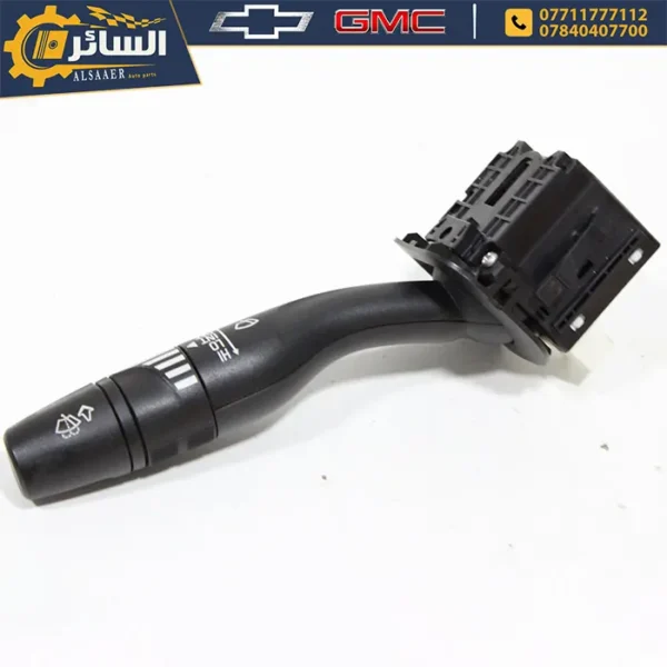 ذراع تحكم بالممسحات (يدة ماسحات) اصلية تفصيخ (Wiper Switch)