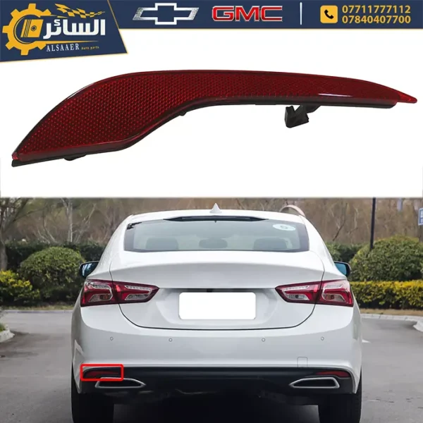 فسفورة دعامية خلفية – يمين ويسار (Reflector) لفئات RS وبريمير ماليبو 2019-2024