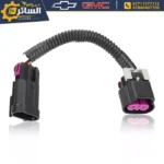 فيشة إطفاء Auto Stop وصلة لإلغاء نظام الإطفاء التلقائي للمحرك (فيشة كبيرة)