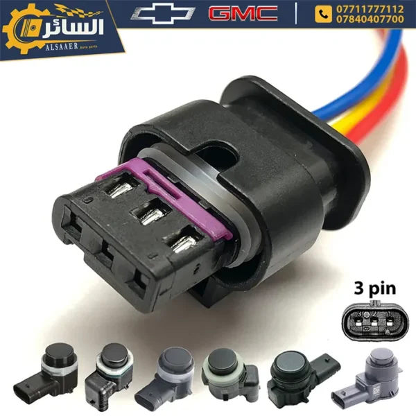 فيشة حساس دعامية Parking sensor connector for Chevrolet and GMC