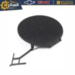 قبق هوك دعامية خلفية – شيفروليه إكوينوكس 2022-2024 | Rear Tow Eye Cap