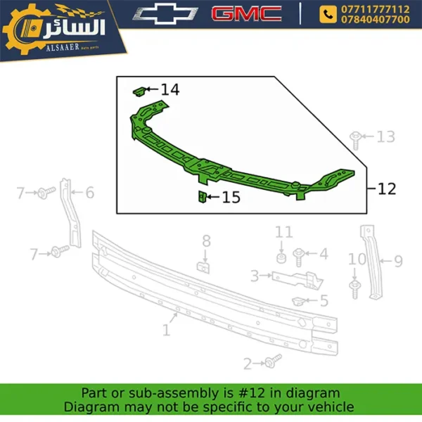 ⁦ماسكة حديد وسط - شيفروليه بلايزر 2019 - 2024 - Front Center Support⁩ - الصورة ⁦3⁩