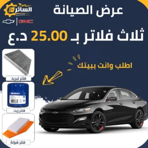 السائر لتجارة قطع غيار السيارات الامريكية