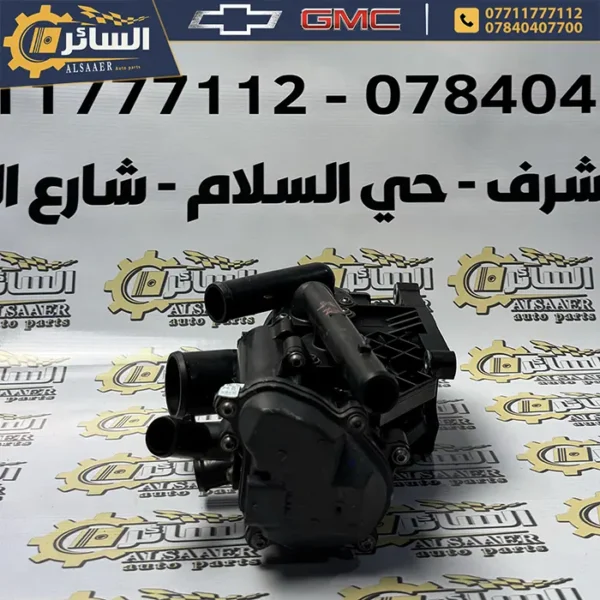 ⁦ولف حماوة كهربائي بلايزر - اكاديا 2020 - 2024 - Engine Coolant Control⁩ - الصورة ⁦11⁩